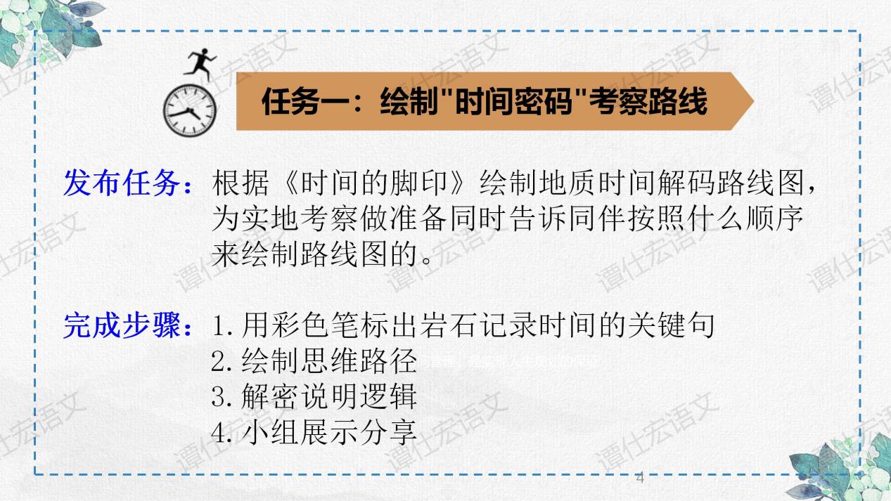 课件：时间无言，岩石有言—《时间的脚印》_04