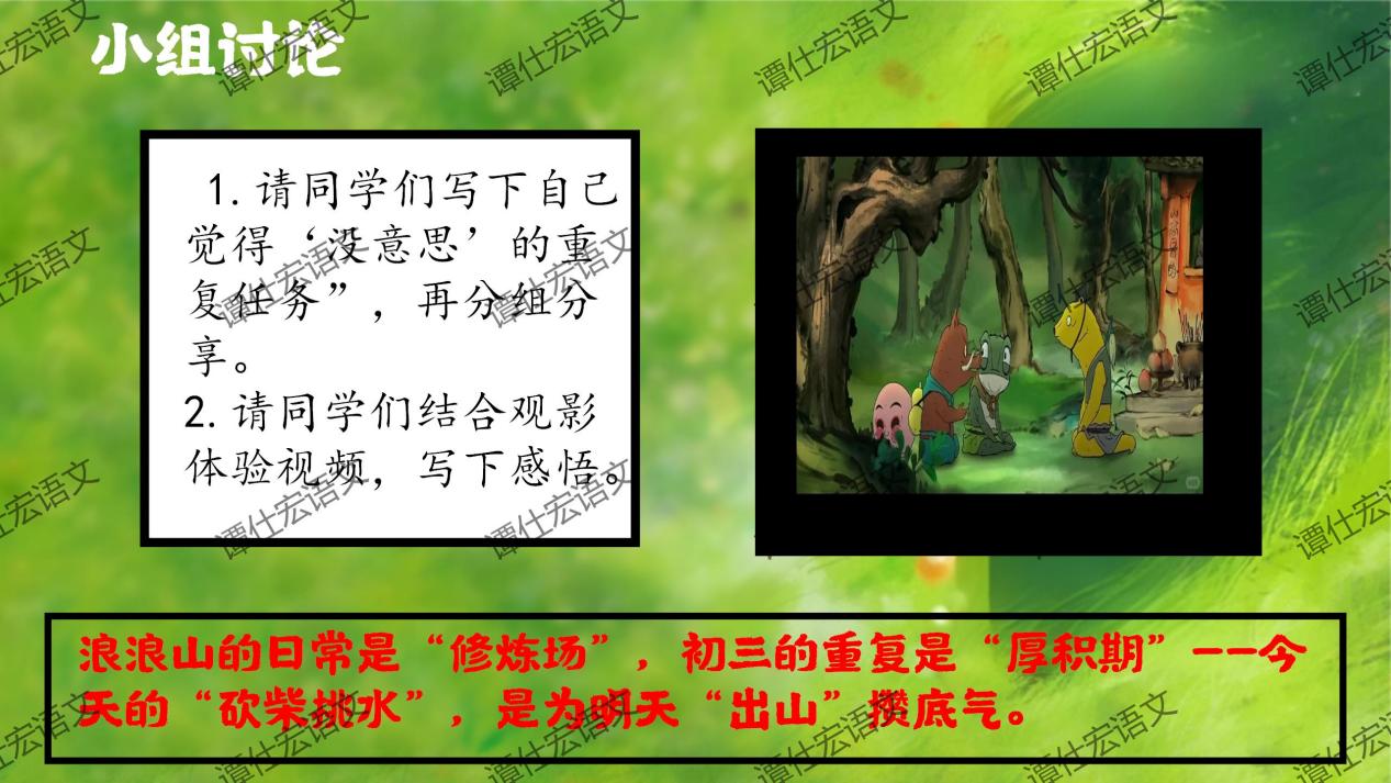 课件：常艳霞：开学第一课《浪浪山小妖怪》成长就是勇敢地走向山外_11