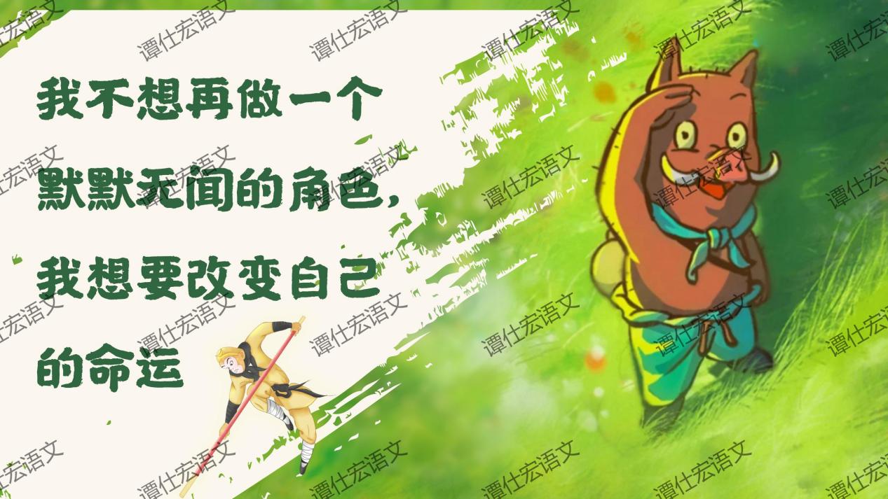 课件：常艳霞：开学第一课《浪浪山小妖怪》成长就是勇敢地走向山外_12