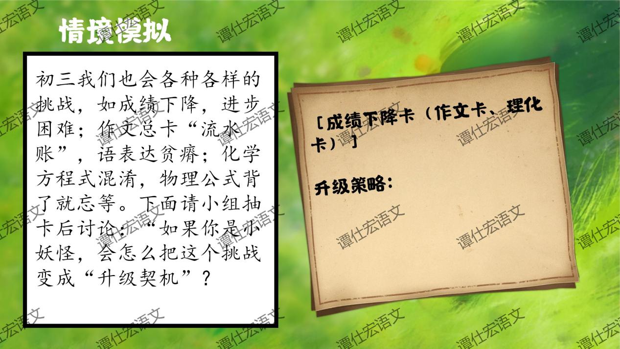 课件：常艳霞：开学第一课《浪浪山小妖怪》成长就是勇敢地走向山外_14