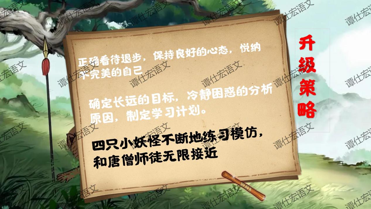 课件：常艳霞：开学第一课《浪浪山小妖怪》成长就是勇敢地走向山外_15