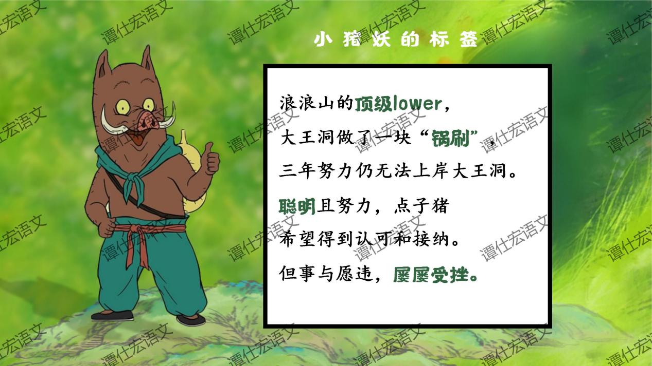 课件：常艳霞：开学第一课《浪浪山小妖怪》成长就是勇敢地走向山外_03