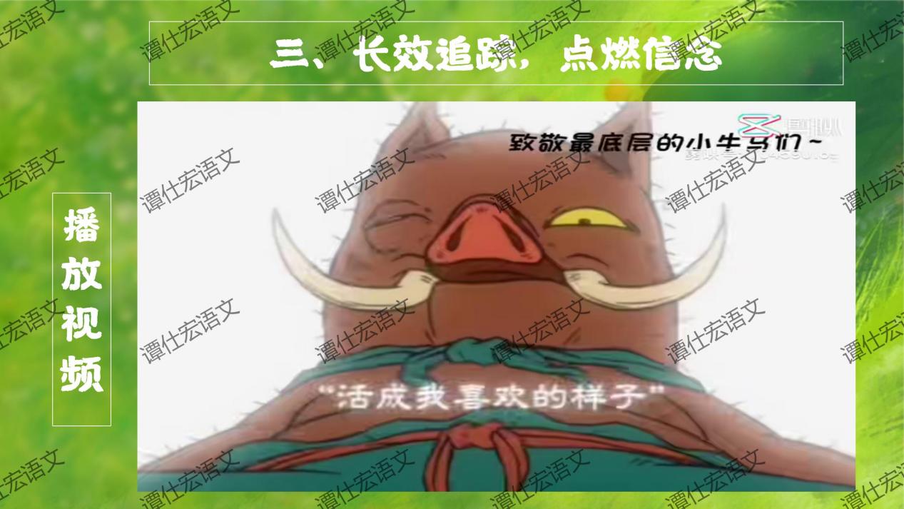 课件：常艳霞：开学第一课《浪浪山小妖怪》成长就是勇敢地走向山外_21