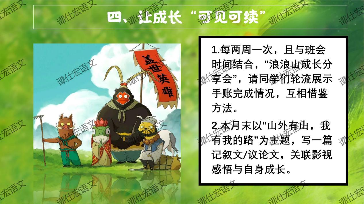 课件：常艳霞：开学第一课《浪浪山小妖怪》成长就是勇敢地走向山外_25