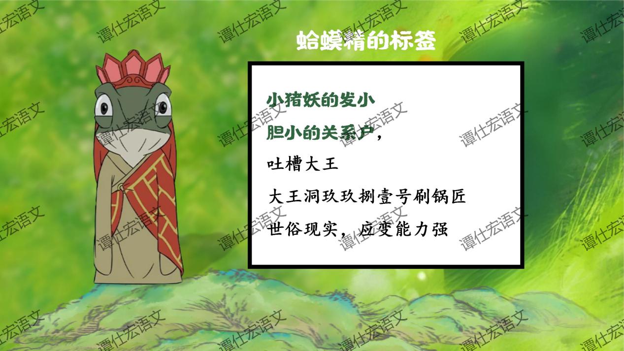 课件：常艳霞：开学第一课《浪浪山小妖怪》成长就是勇敢地走向山外_04