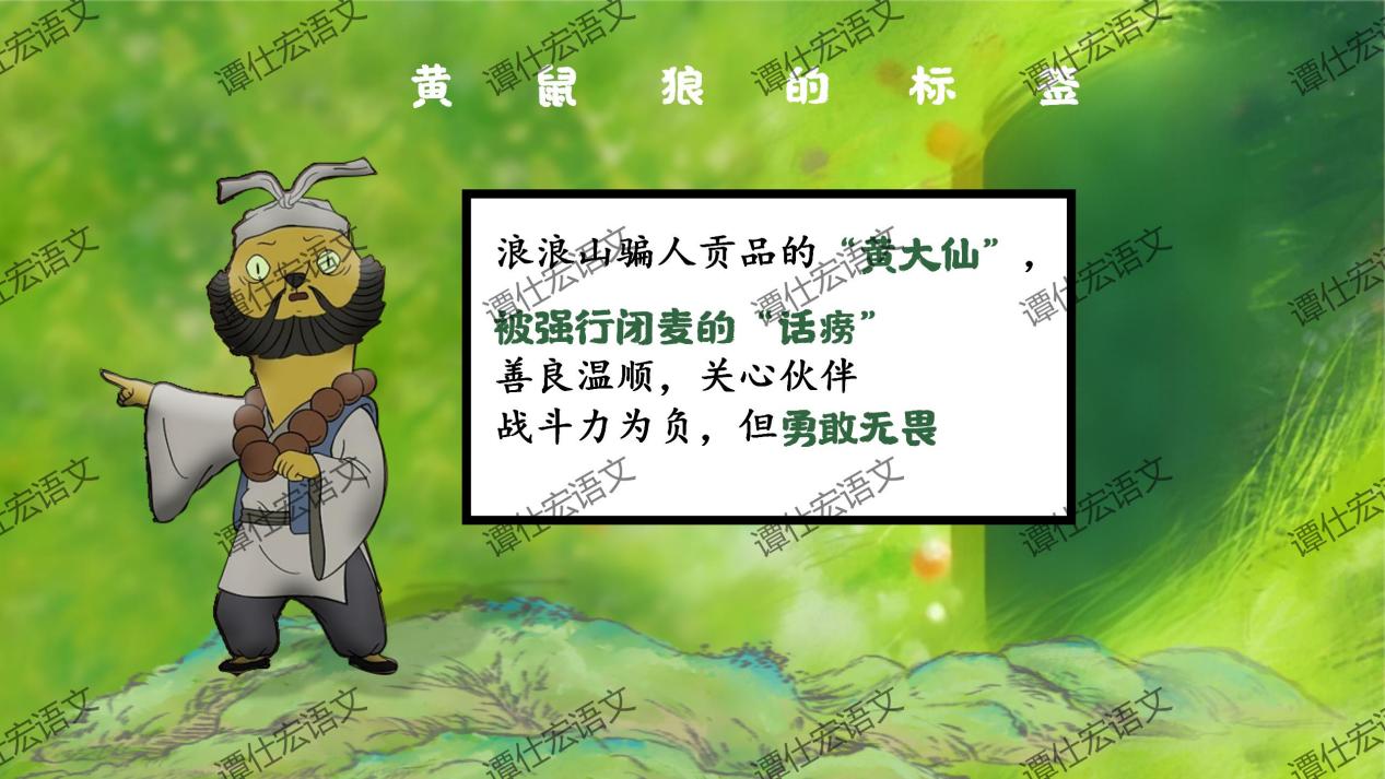 课件：常艳霞：开学第一课《浪浪山小妖怪》成长就是勇敢地走向山外_05