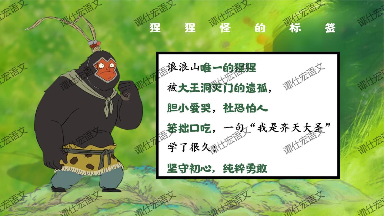课件：常艳霞：开学第一课《浪浪山小妖怪》成长就是勇敢地走向山外_06