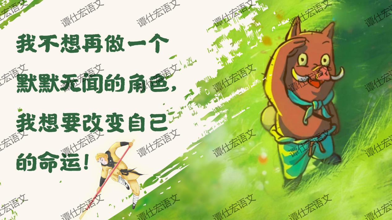 课件：常艳霞：开学第一课《浪浪山小妖怪》成长就是勇敢地走向山外_07