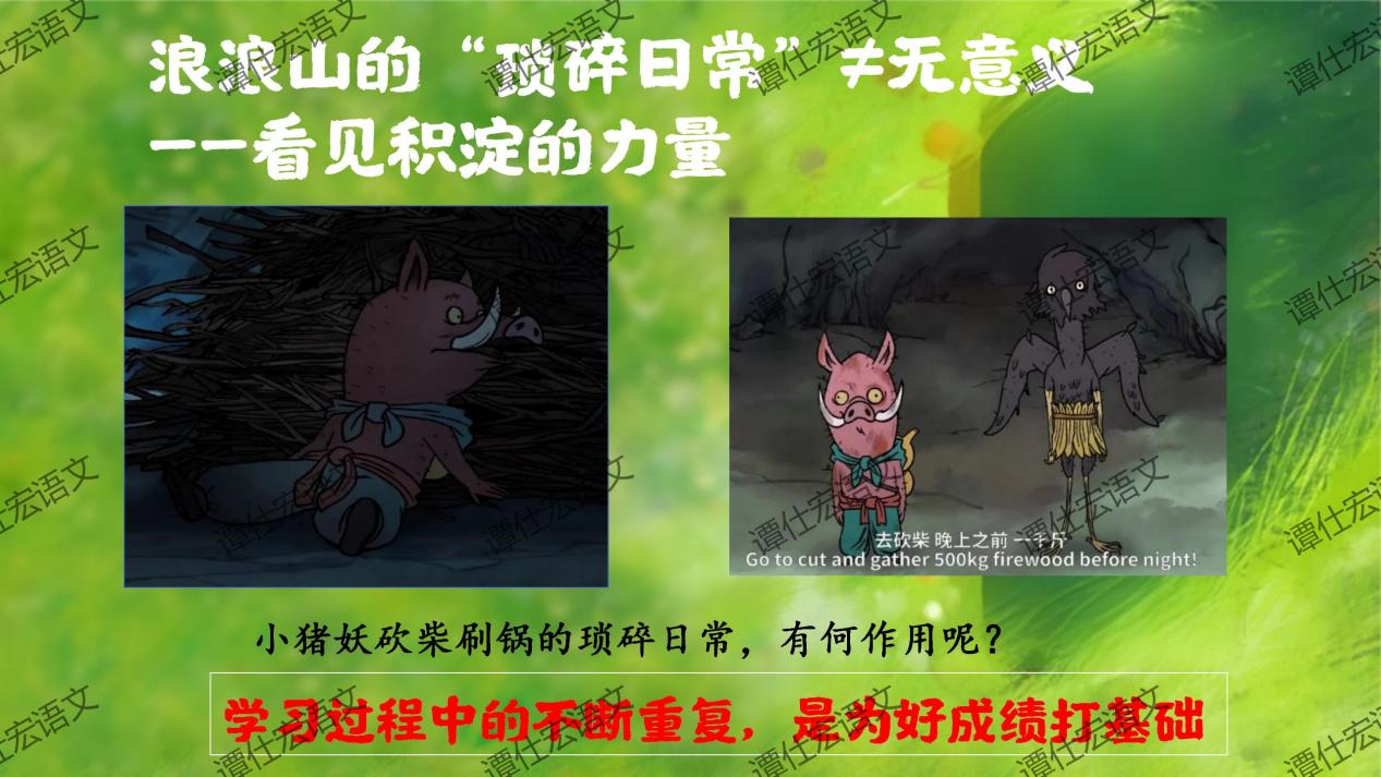 课件：常艳霞：开学第一课《浪浪山小妖怪》成长就是勇敢地走向山外_10