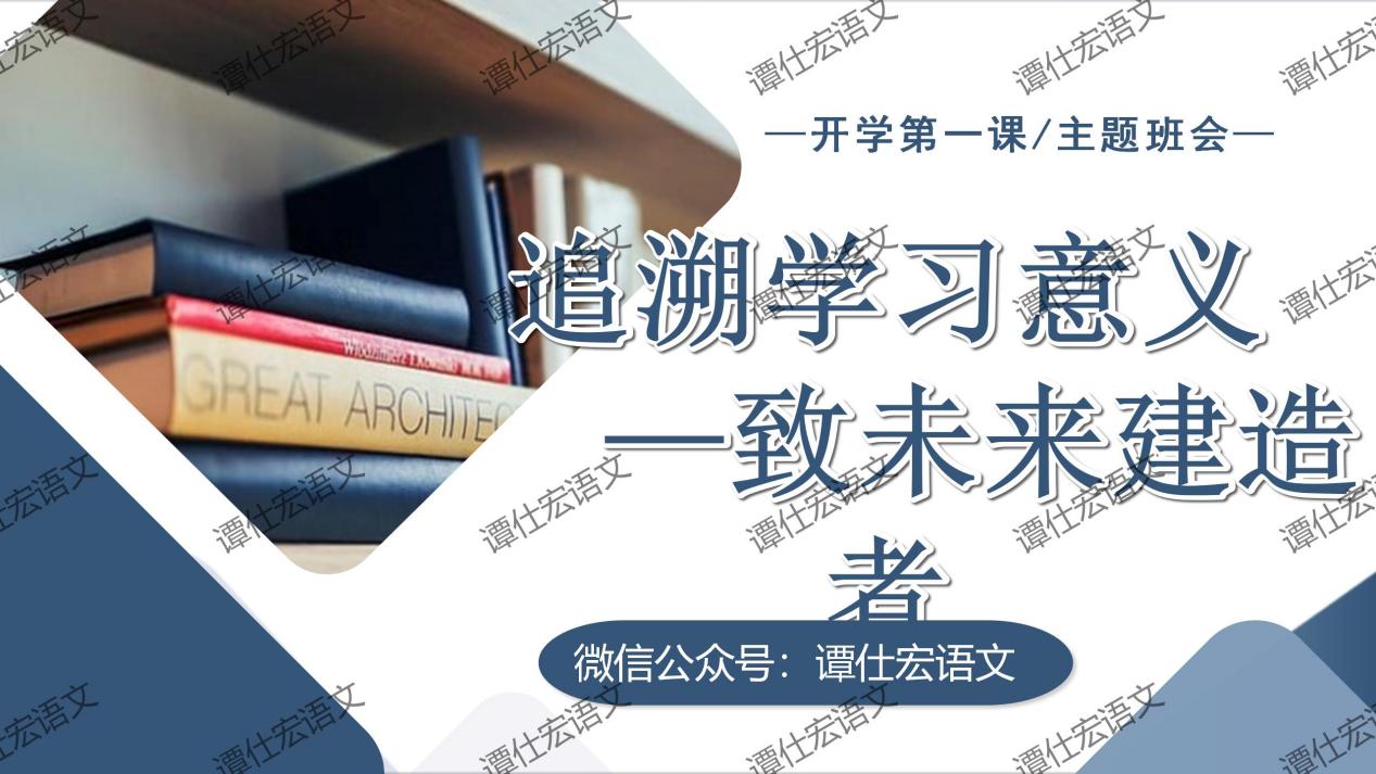 课件：开学第一课《我们为何要读书》_01