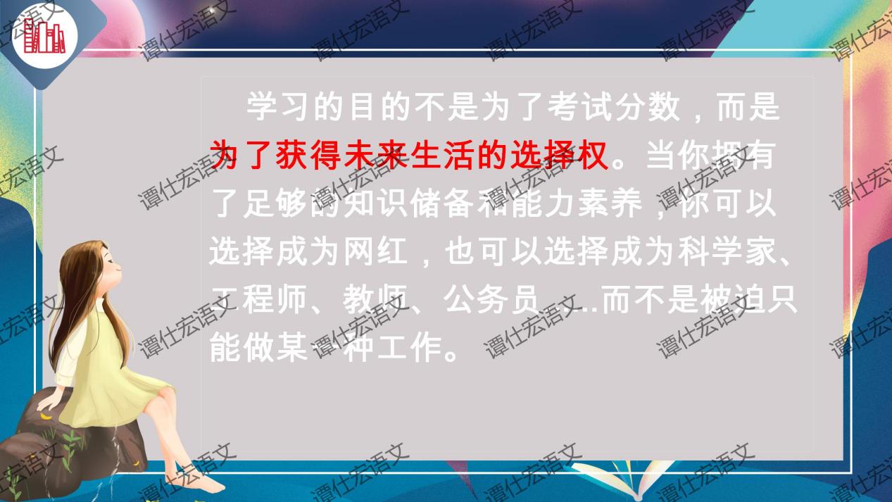 课件：开学第一课《我们为何要读书》_11