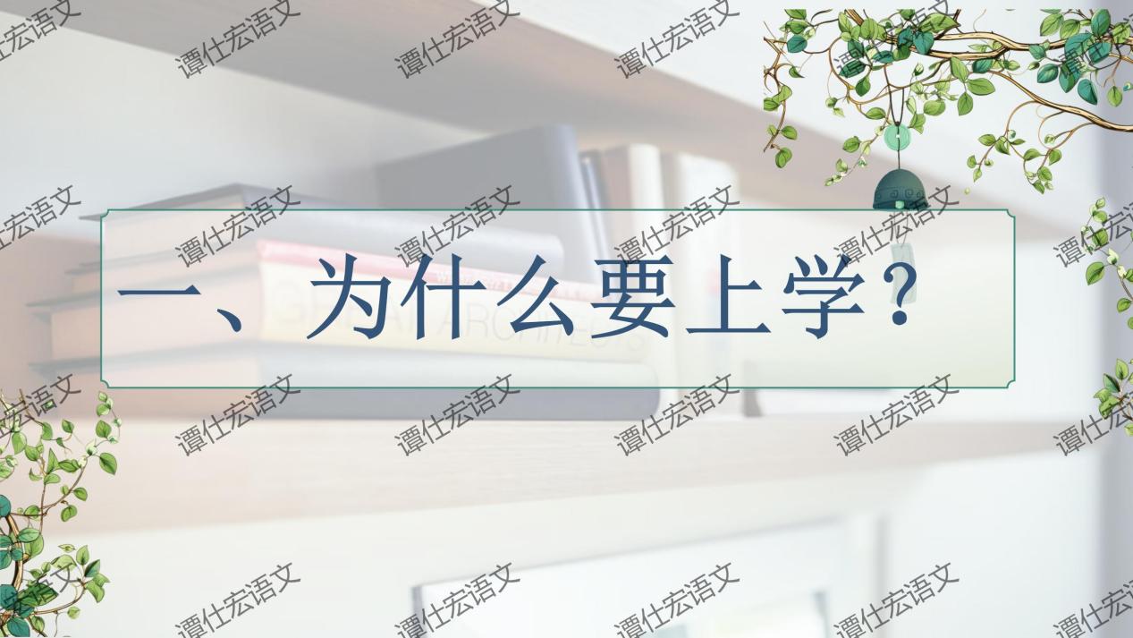 课件：开学第一课《我们为何要读书》_03