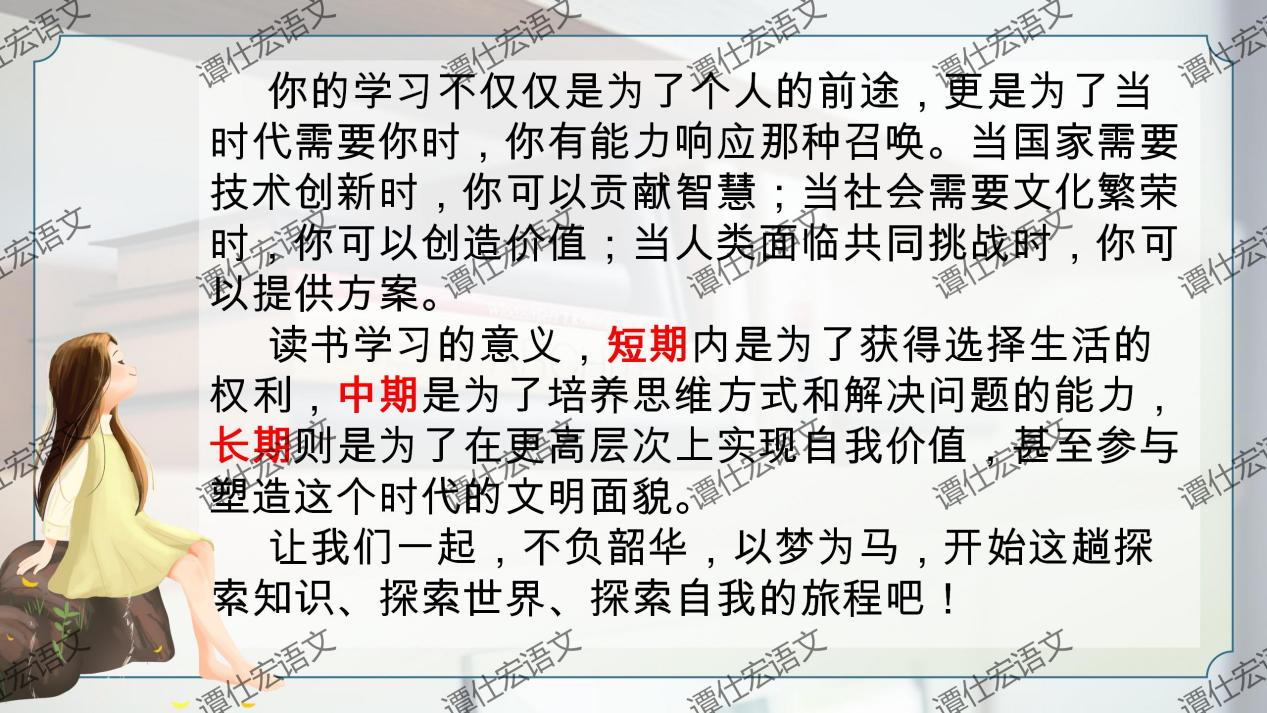 课件：开学第一课《我们为何要读书》_26