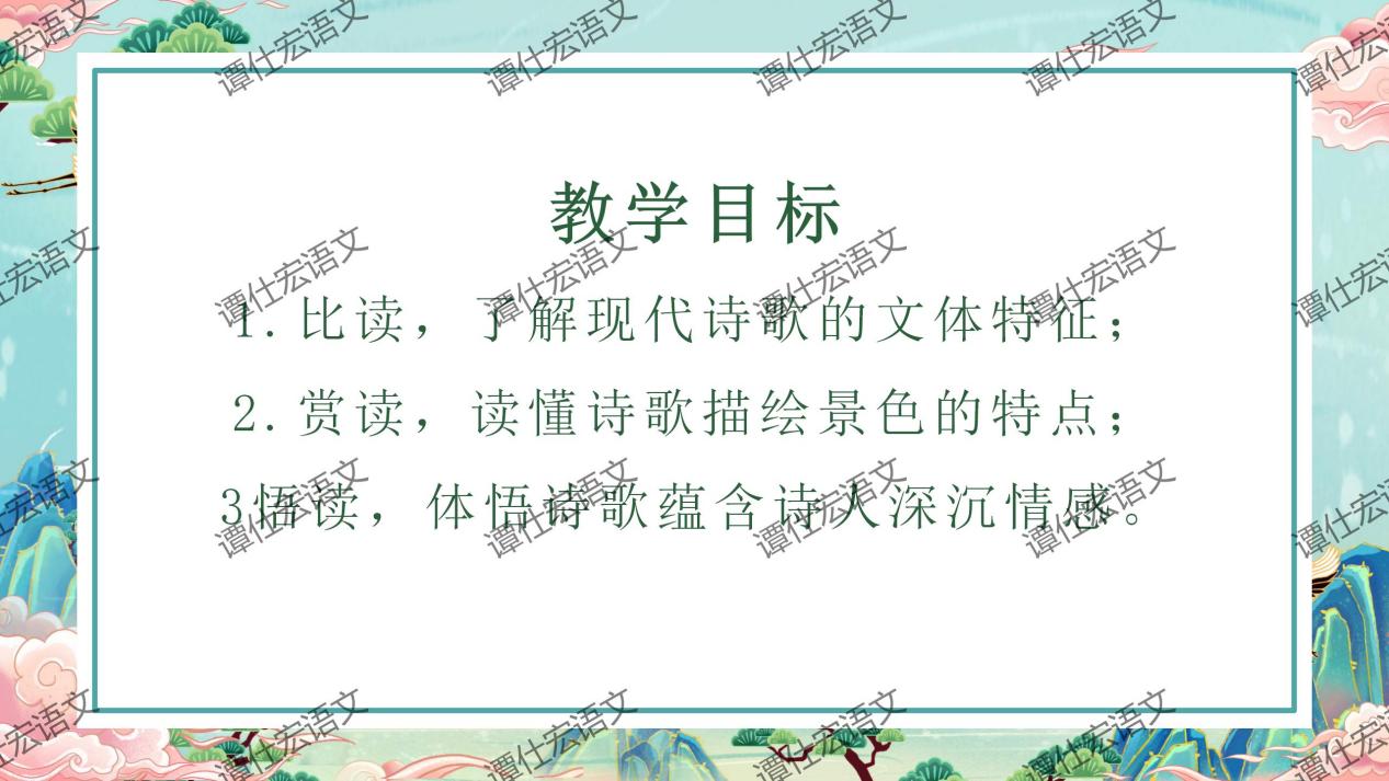 课件：《沁园春·雪》《我看》诗歌联读_02