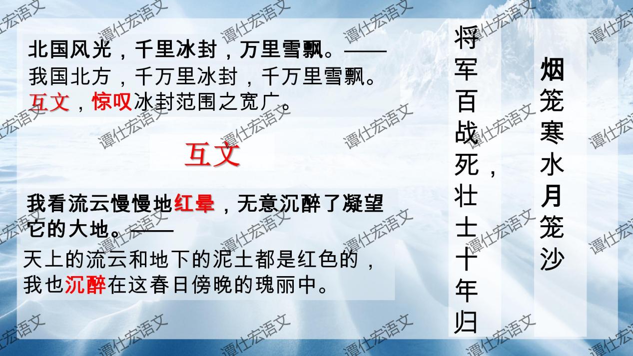 课件：《沁园春·雪》《我看》诗歌联读_13