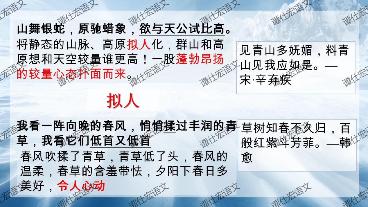 课件：《沁园春·雪》《我看》诗歌联读_14