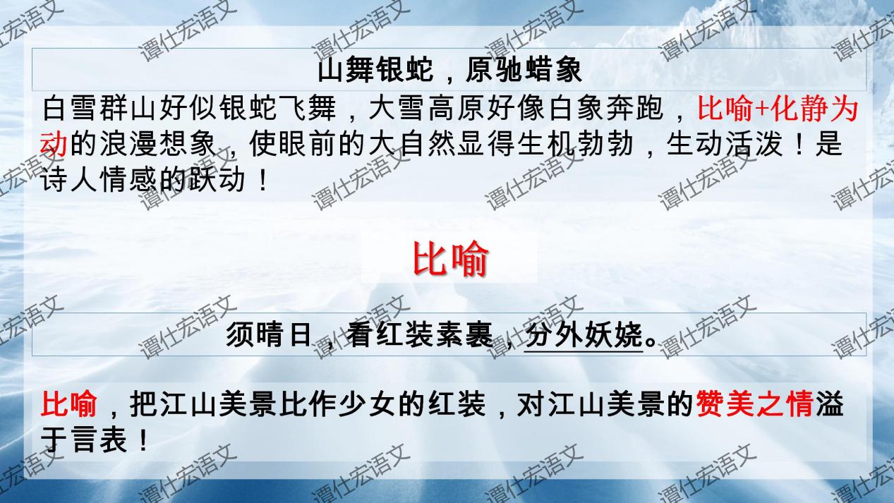 课件：《沁园春·雪》《我看》诗歌联读_15