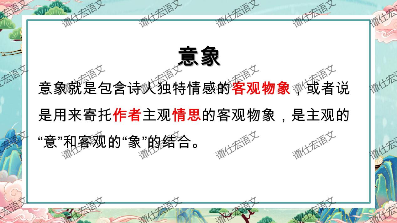 课件：《沁园春·雪》《我看》诗歌联读_16