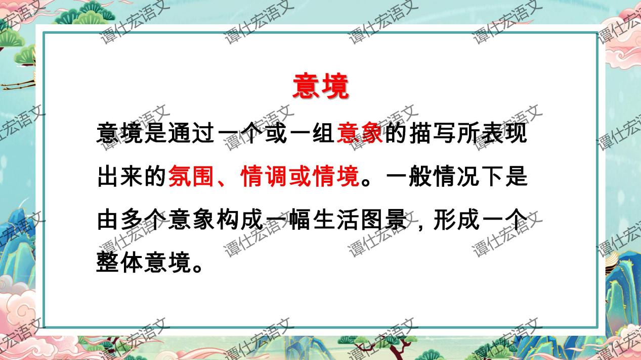 课件：《沁园春·雪》《我看》诗歌联读_18