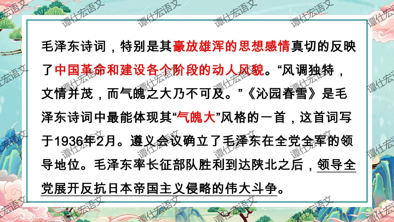 课件：《沁园春·雪》《我看》诗歌联读_21