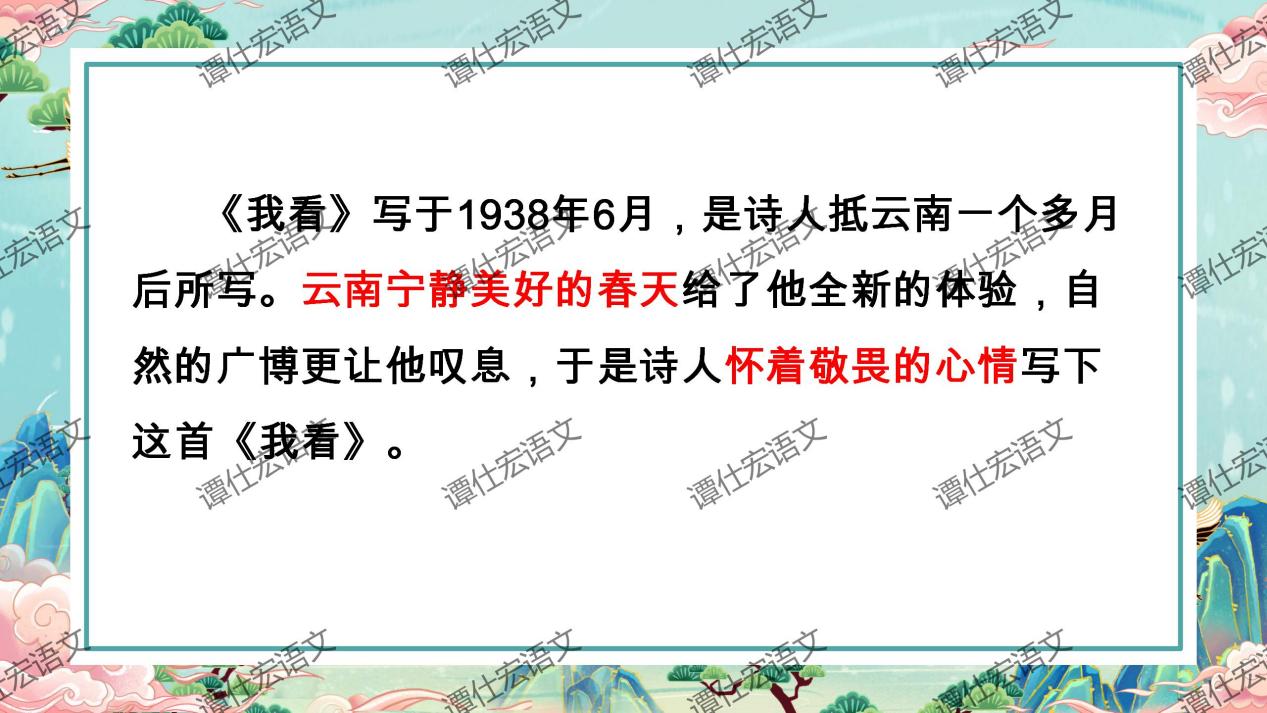 课件：《沁园春·雪》《我看》诗歌联读_23