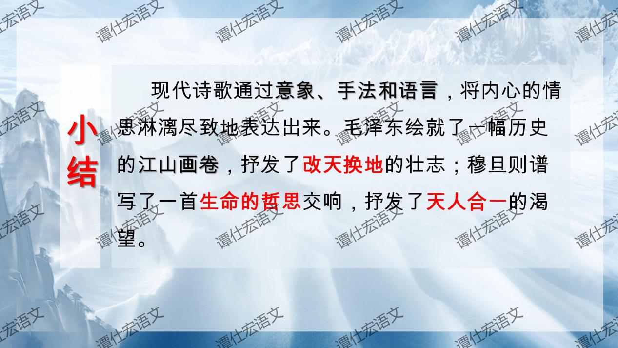 课件：《沁园春·雪》《我看》诗歌联读_24