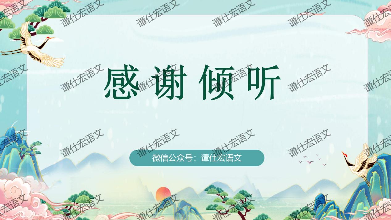 课件：《沁园春·雪》《我看》诗歌联读_25