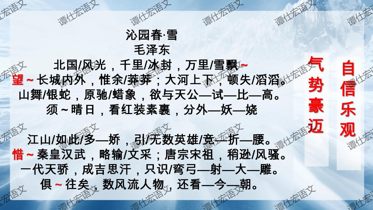 课件：《沁园春·雪》《我看》诗歌联读_07