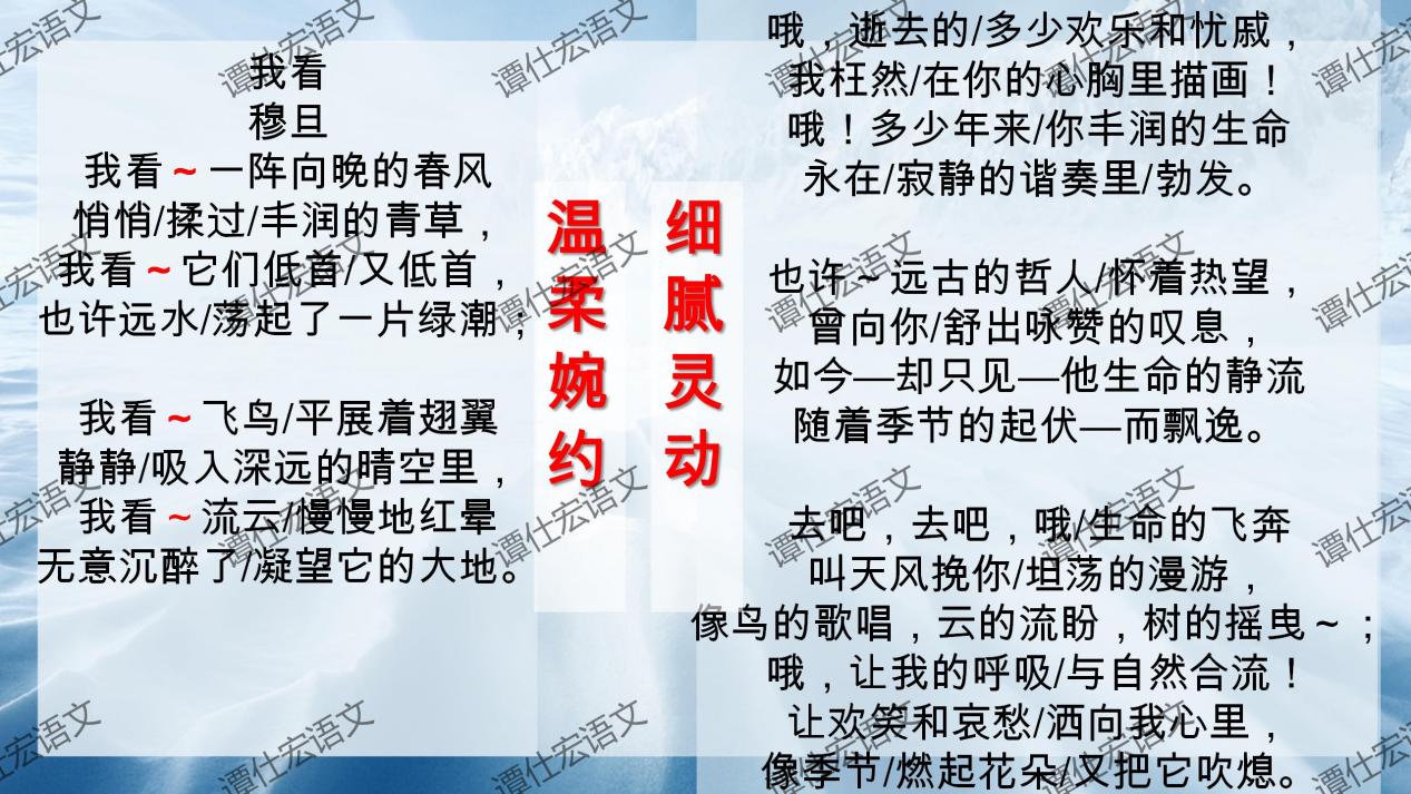 课件：《沁园春·雪》《我看》诗歌联读_08