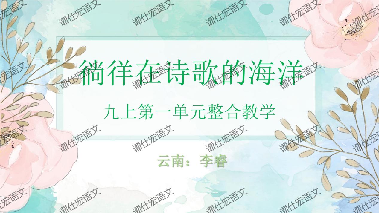 课件：九上第一单元整合教学（李睿）_01