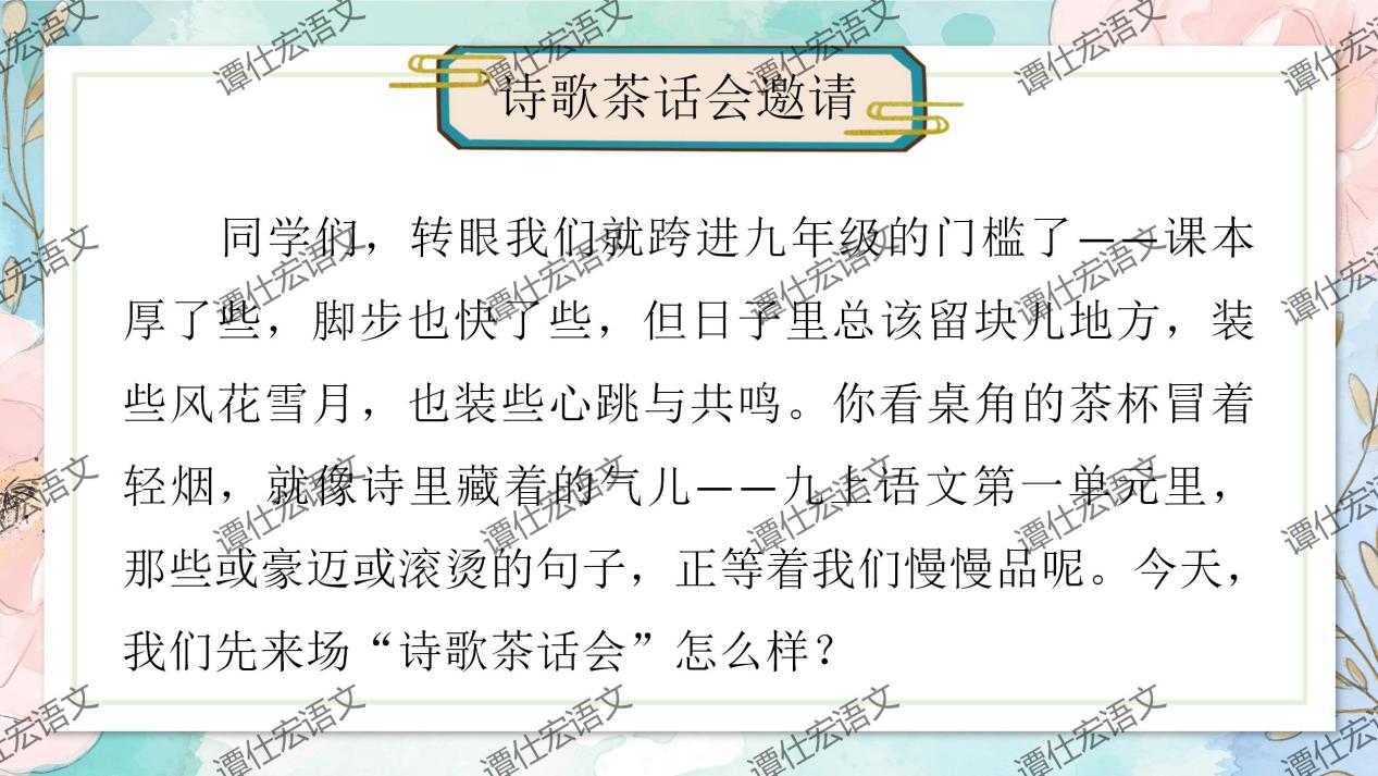 课件：九上第一单元整合教学（李睿）_03