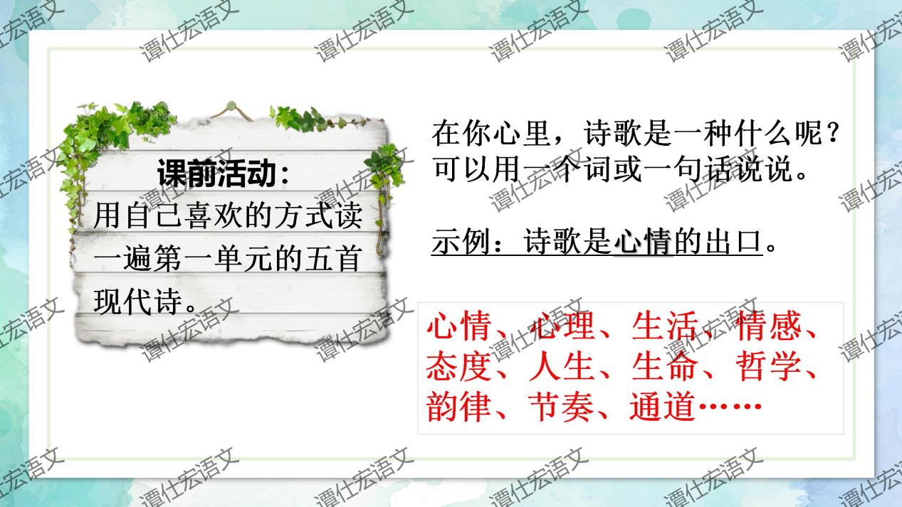 课件：九上第一单元整合教学（李睿）_05