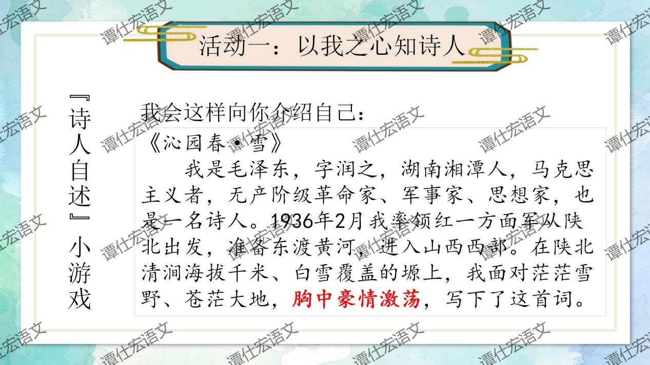 课件：九上第一单元整合教学（李睿）_06