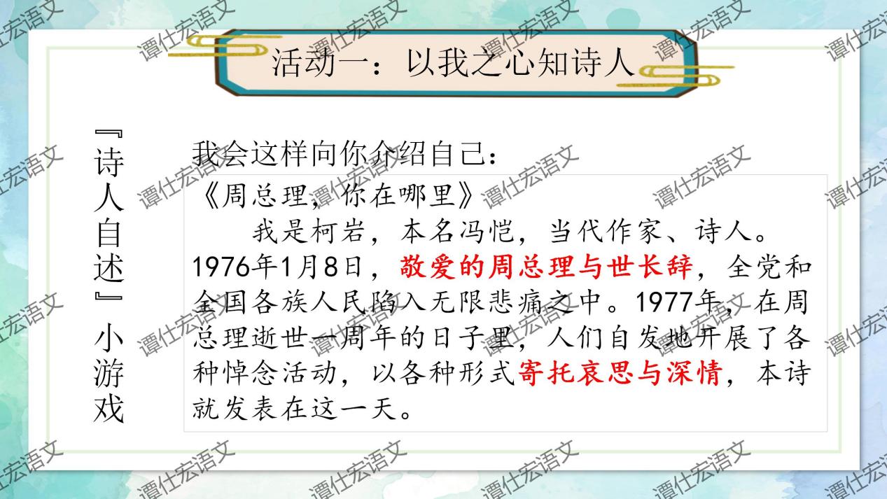 课件：九上第一单元整合教学（李睿）_07