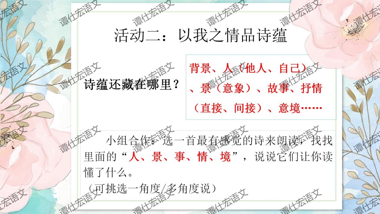 课件：九上第一单元整合教学（李睿）_12