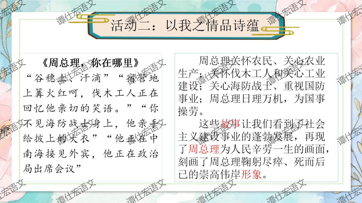 课件：九上第一单元整合教学（李睿）_14