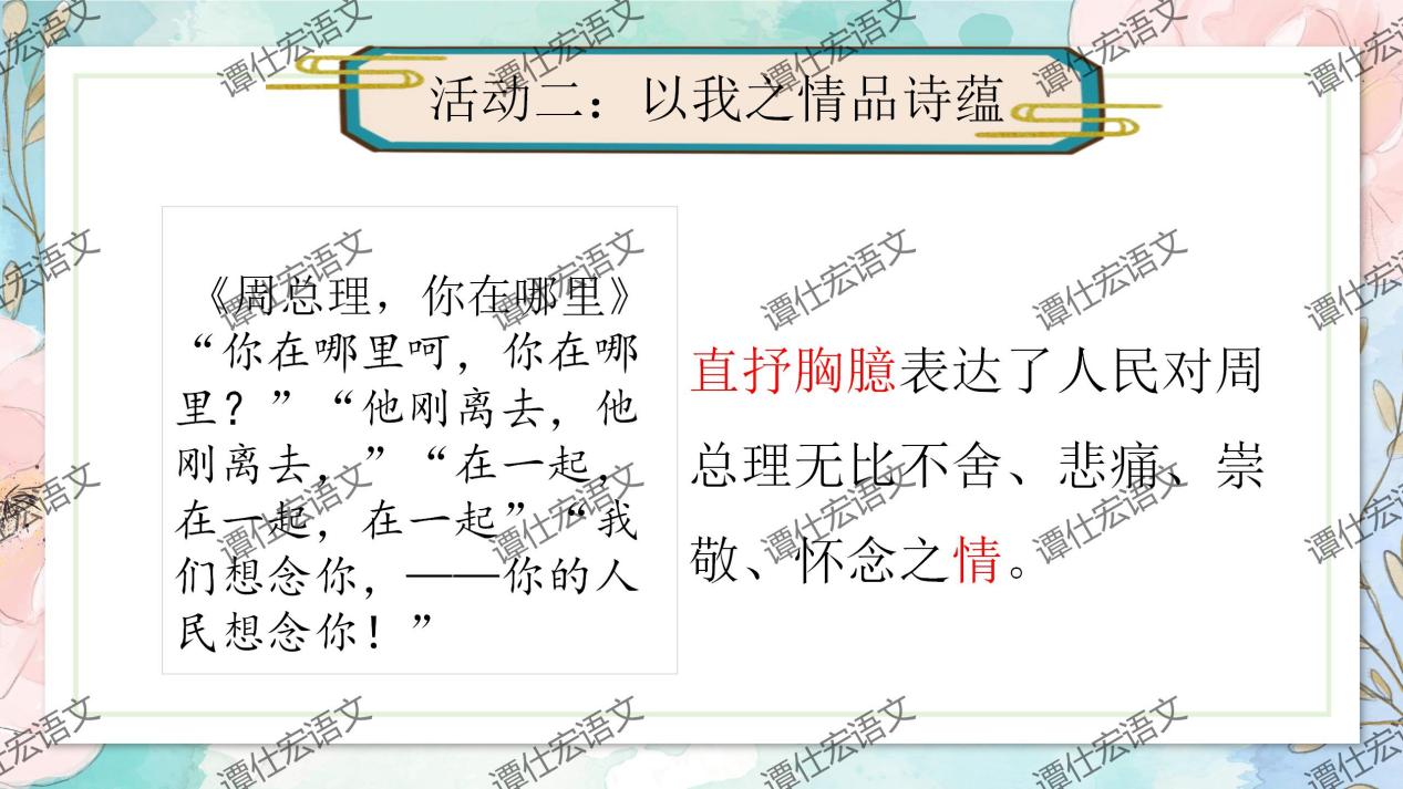 课件：九上第一单元整合教学（李睿）_15