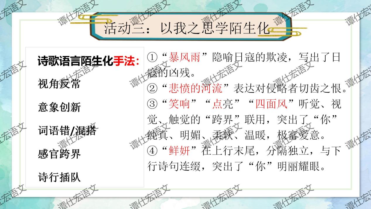 课件：九上第一单元整合教学（李睿）_18