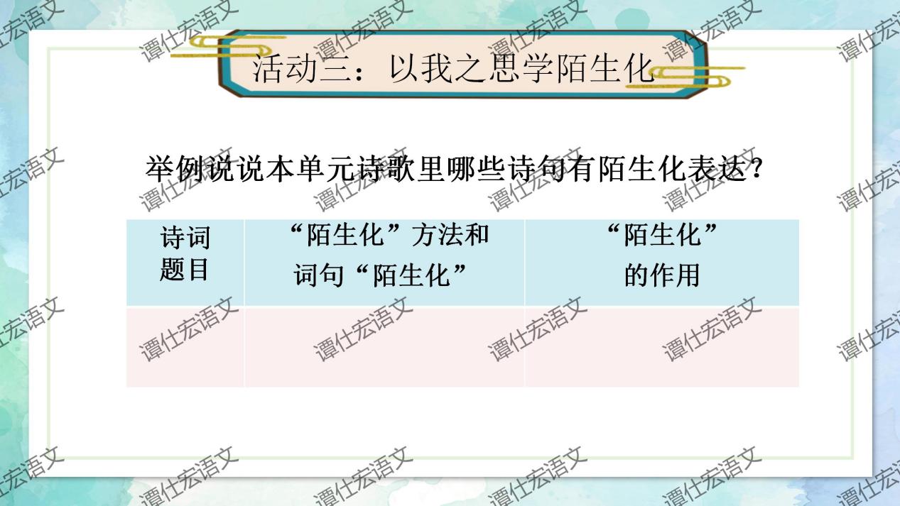 课件：九上第一单元整合教学（李睿）_19