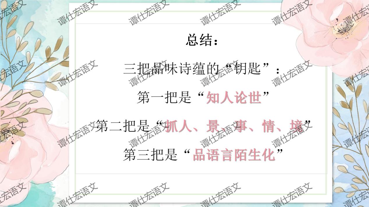 课件：九上第一单元整合教学（李睿）_23