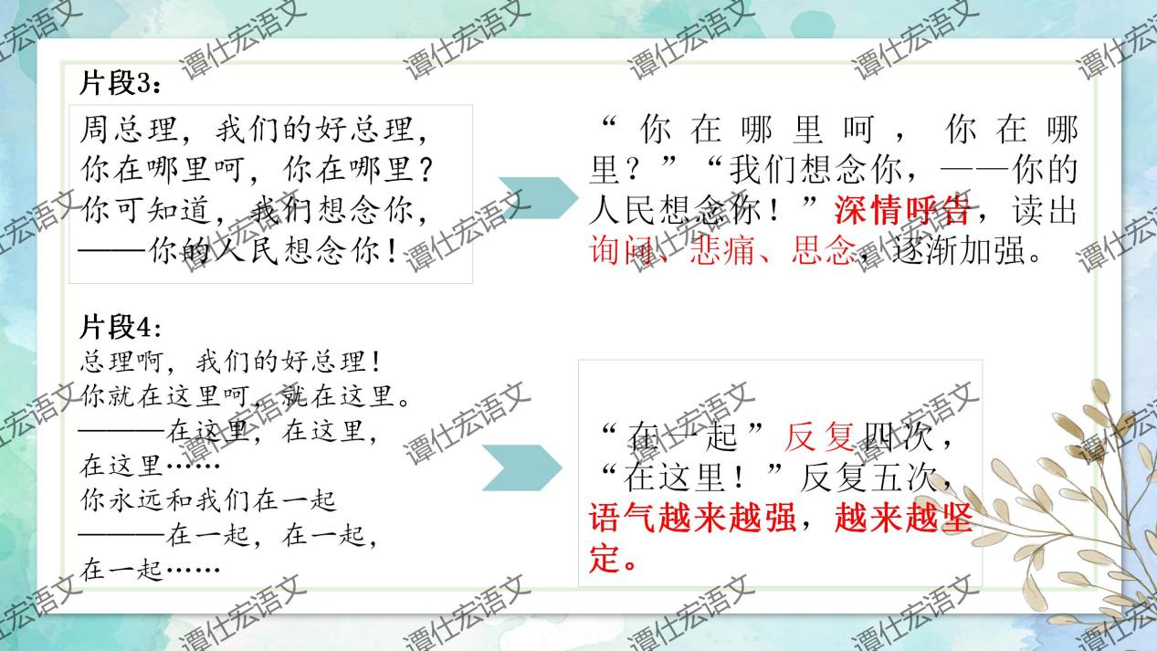 课件：九上第一单元整合教学（李睿）_32