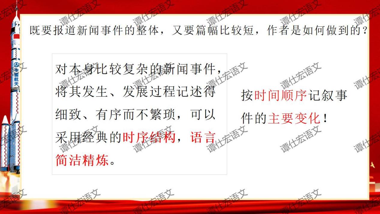 课件：激发民族的自信心-《中国人首次进入自己的空间站》_13