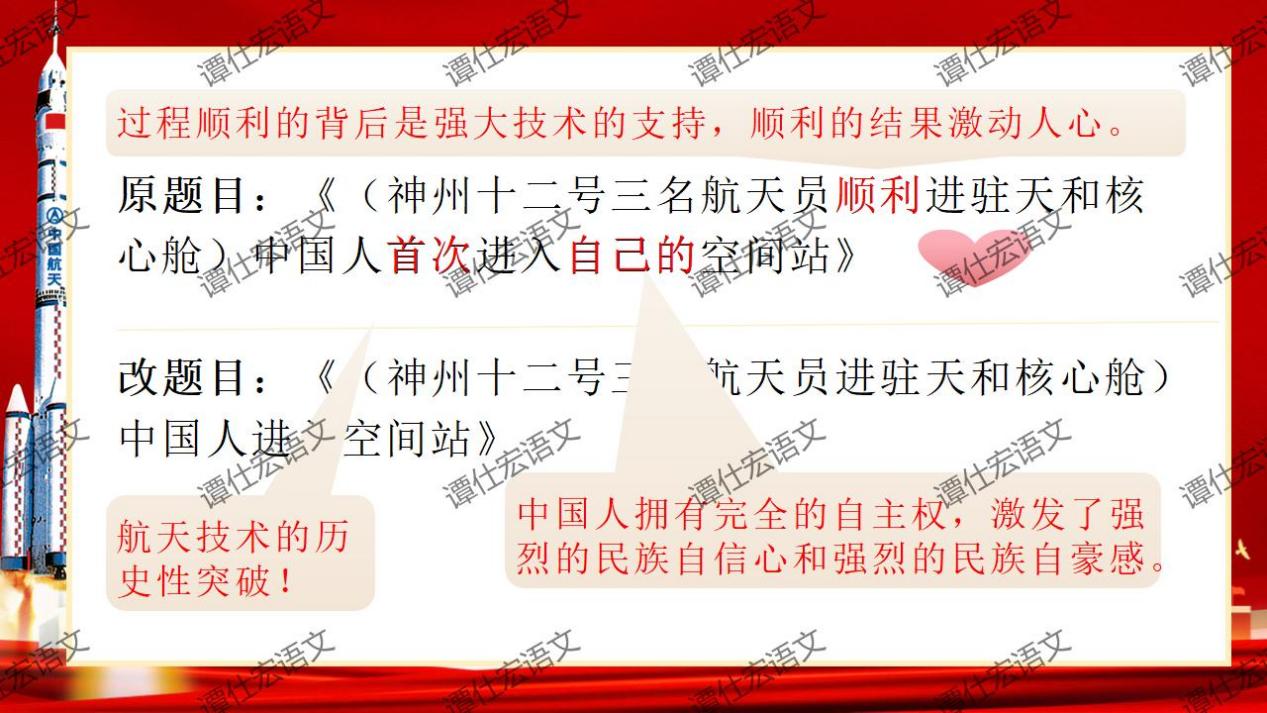 课件：激发民族的自信心-《中国人首次进入自己的空间站》_15