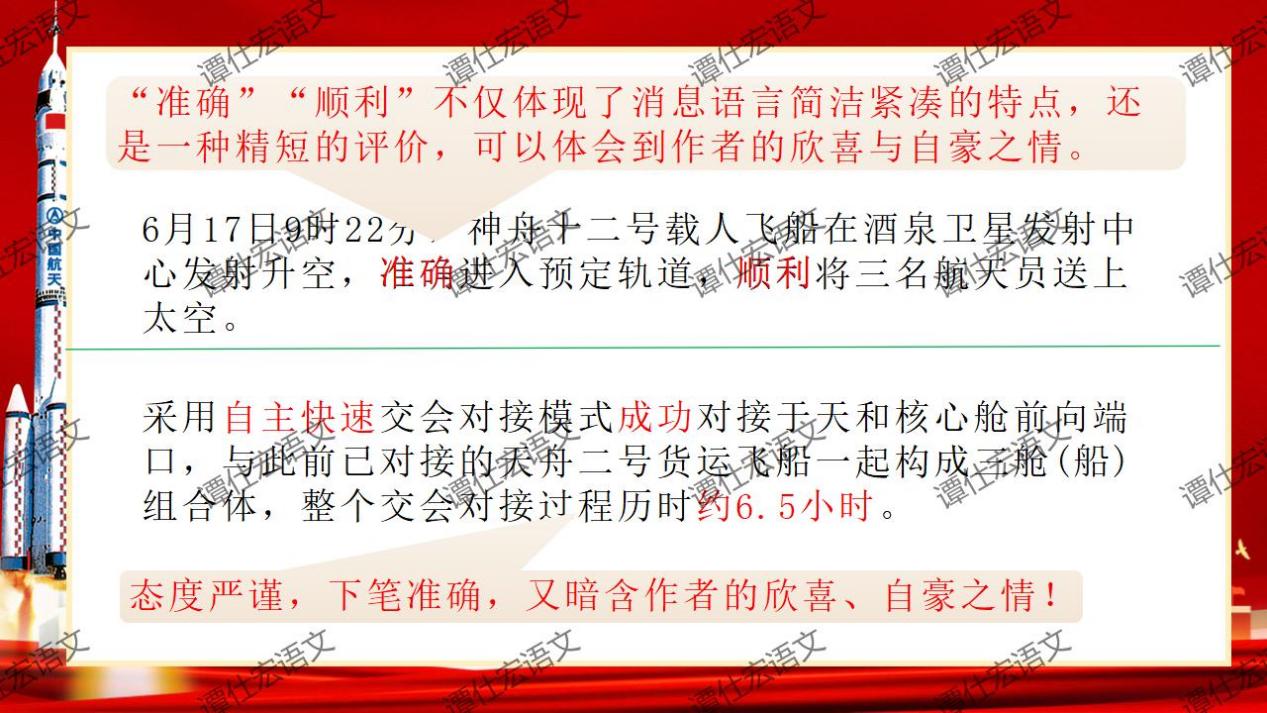 课件：激发民族的自信心-《中国人首次进入自己的空间站》_17