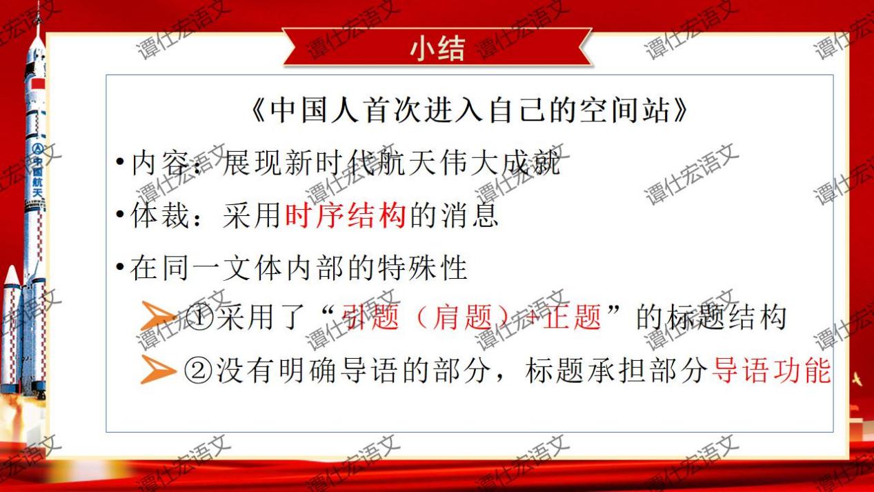 课件：激发民族的自信心-《中国人首次进入自己的空间站》_18