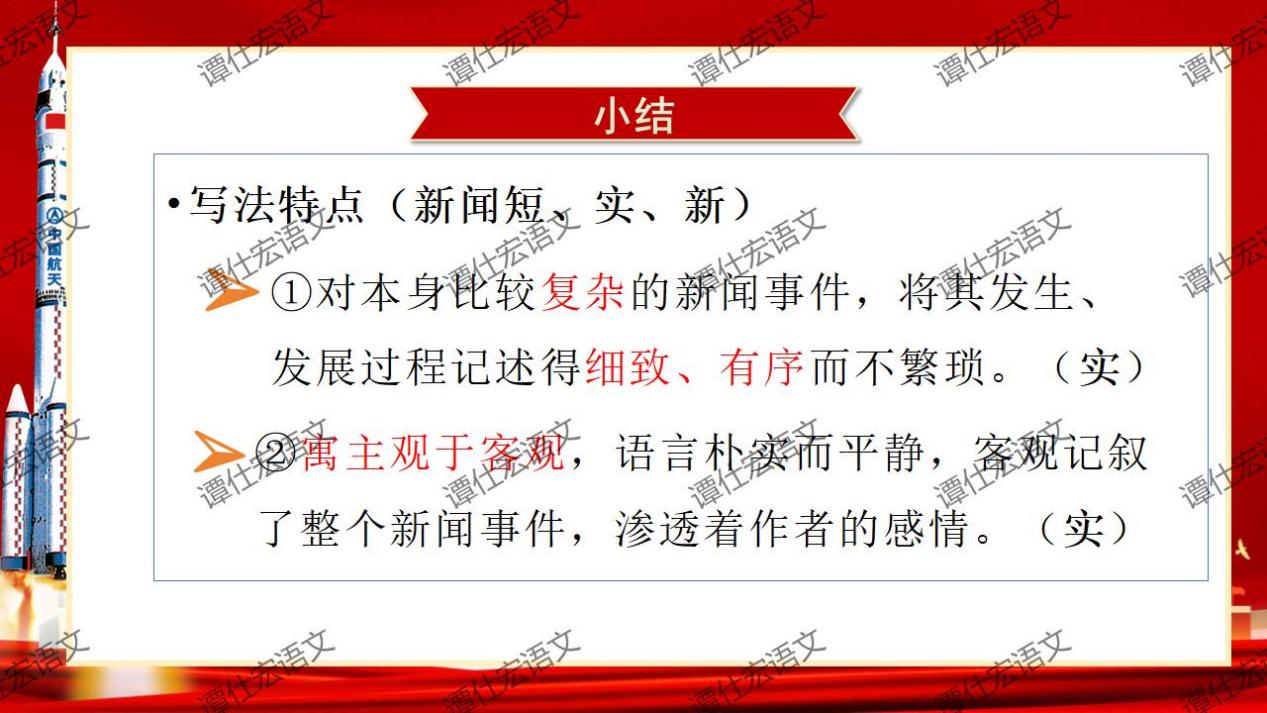 课件：激发民族的自信心-《中国人首次进入自己的空间站》_19