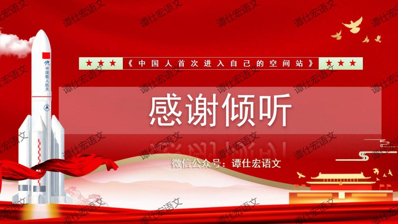 课件：激发民族的自信心-《中国人首次进入自己的空间站》_20