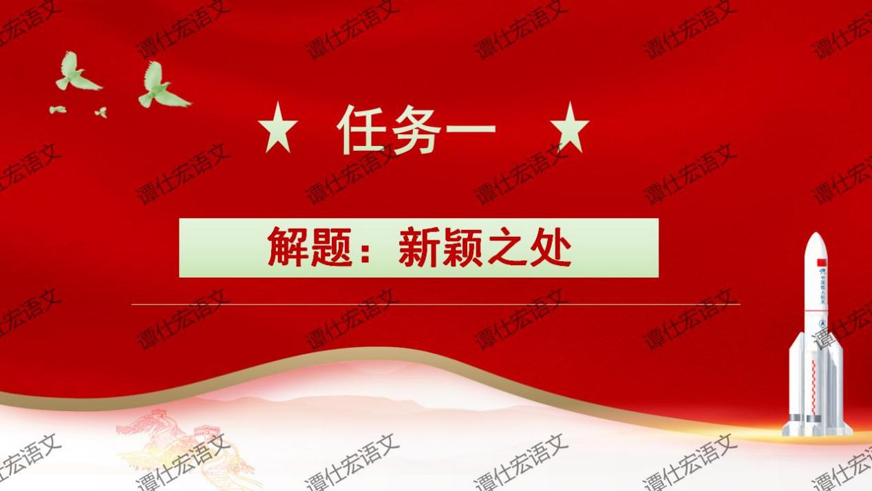 课件：激发民族的自信心-《中国人首次进入自己的空间站》_03