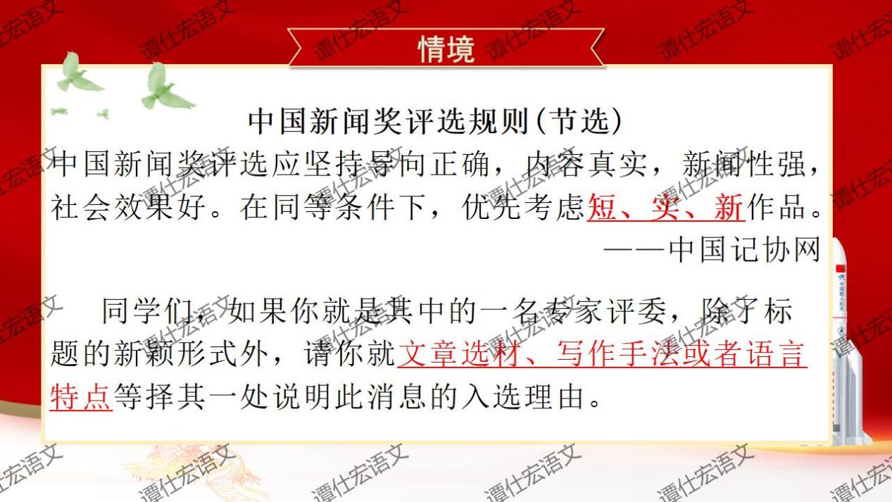 课件：激发民族的自信心-《中国人首次进入自己的空间站》_07