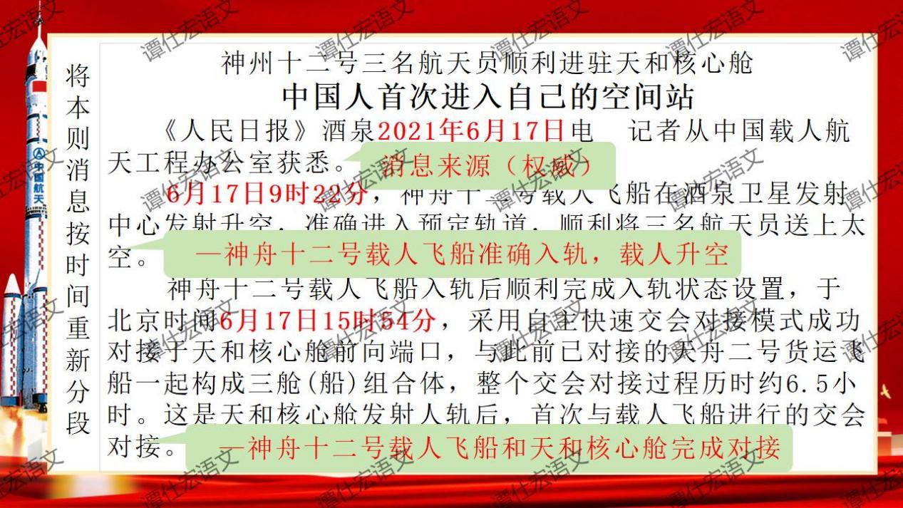 课件：激发民族的自信心-《中国人首次进入自己的空间站》_09